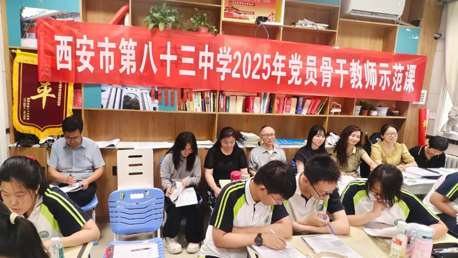 党员骨干领航,英语教学添彩 ?——西安市第83中学英语学科活